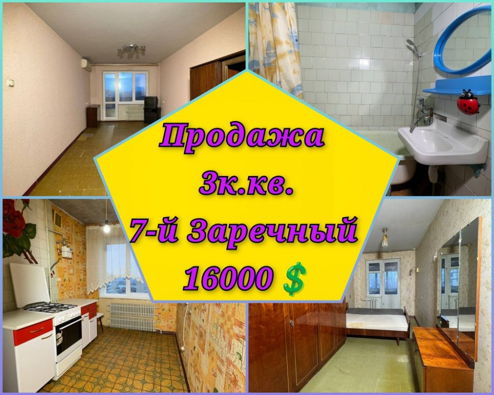 Продам квартиру 3к., мкрн 7 Заречный, АТБ Кривий Ріг - зображення 1