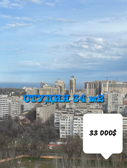 ЖК Модерн. 6 ст. Фонтана. Студия 34 м2. СУПЕР ЦЕНА и РАЙОН! Видно море Одесса - изображение 7