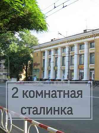 2 комн Сталинка Универмаг, возле ЗАГСа, напротив маг.Фуршет Кривий Ріг