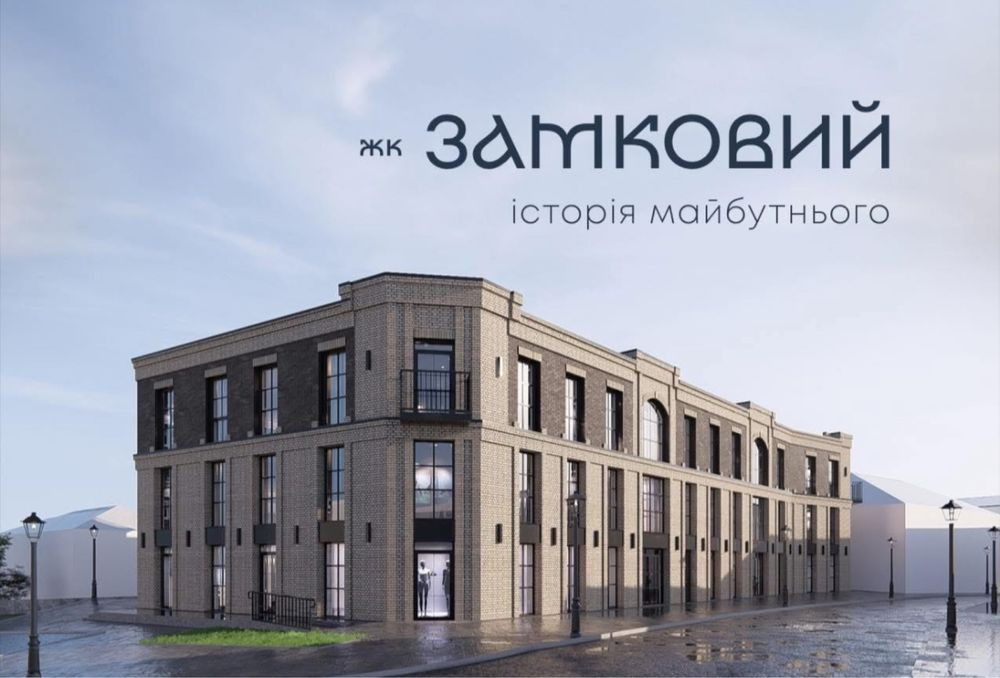 Продаж 1К квартиру у ЖК Замковий преміум класу, від забудовника, мо Луцьк - зображення 1