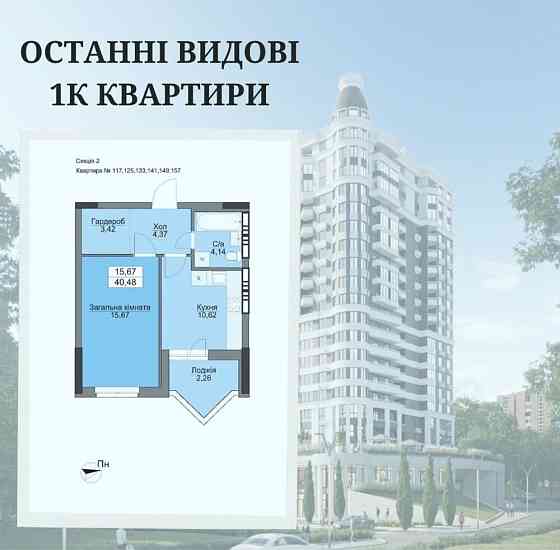 Вышгород Плаза Последняя однушка Вишгород