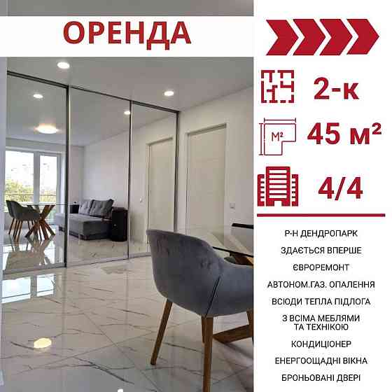 Здається  стильна 2-к квартира в Кропивницькому, р-н Дендропарк Кропивницький