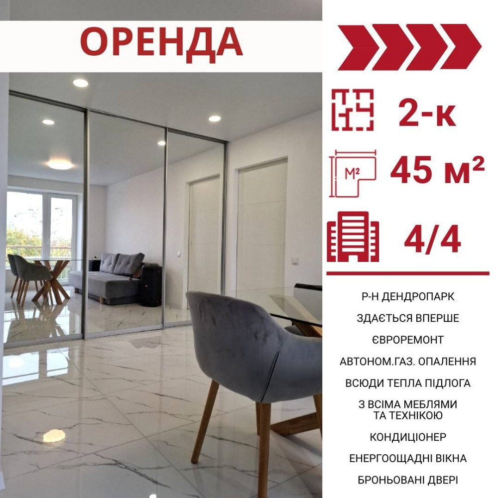 Здається  стильна 2-к квартира в Кропивницькому, р-н Дендропарк Кропивницький - зображення 1