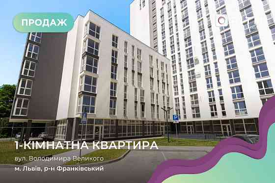 Продаж 1-кімнатної квартири в зданій новобудові ЖК Америка Львів