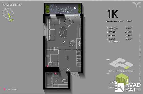 Топ 1-кімнатна в Family Plaza!
36 м² за суперціною! Івано-Франківськ