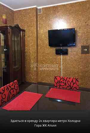Здається в оренду 2к квартира метро Холодна  Гора ЖК Атолл Харків