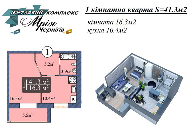 1-кімнатна в ЖК Мрія Чернігів. Автономне опалення. Чернігів - зображення 1