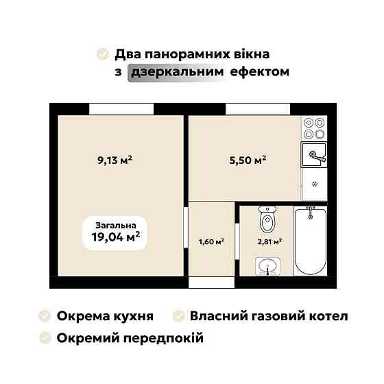 ВІД ЗАБУДОВНИКА | 1-кімнатна з кухнею, газом | Окружна, 2 км Київ Софіївська Борщагівка