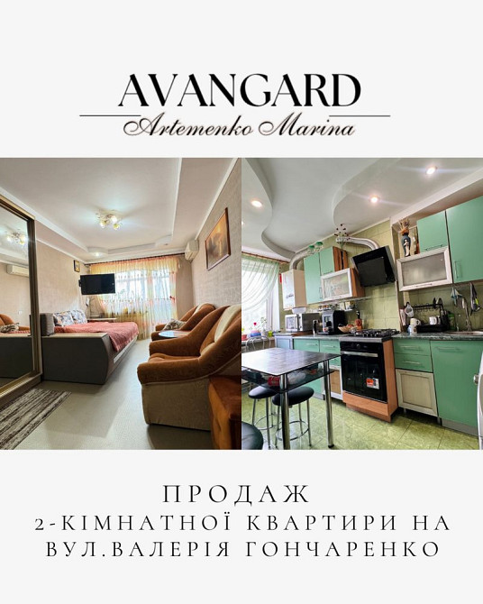 Продаж 2 кімнатної квартири на вулиці Валерія Гончаренко Кропивницький - зображення 1
