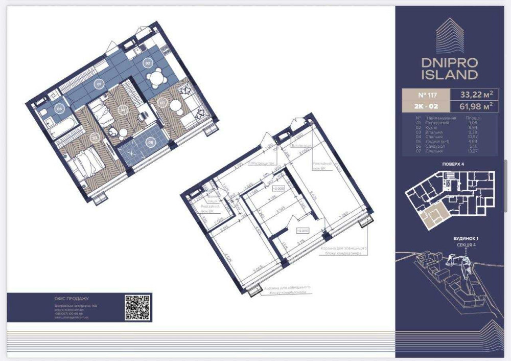 Без %! 2-кімн, ЖК Dnipro Island, ввод 3 кв 2026р, Осокорки, Дарницький Киев - изображение 1