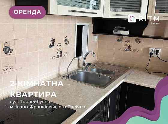 Затишна 2 кімнатна квартира по вул. Тролейбусна Івано-Франківськ