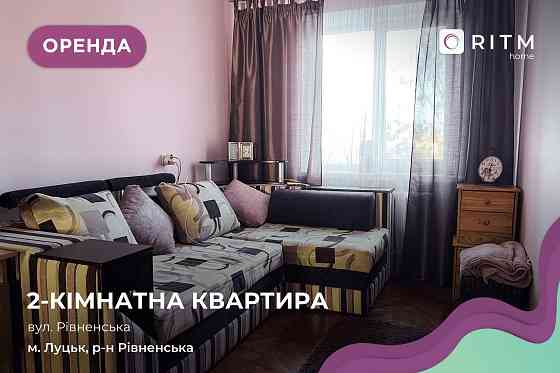 Оренда затишної 2к квартири біля готелю Лучеськ Луцьк