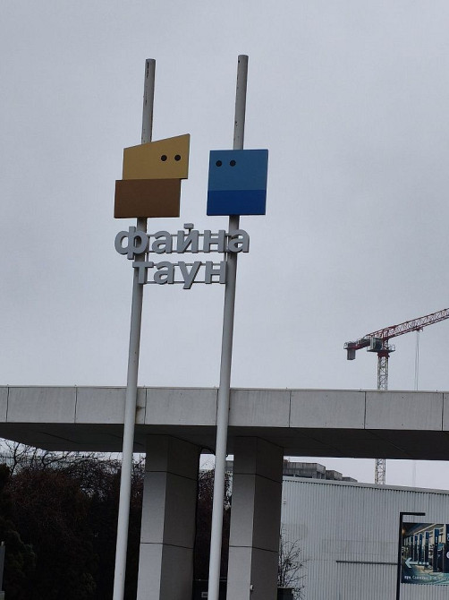 Оренда 1 кім.кв. ЖК Файна Таун (євродвушка) Киев - изображение 2