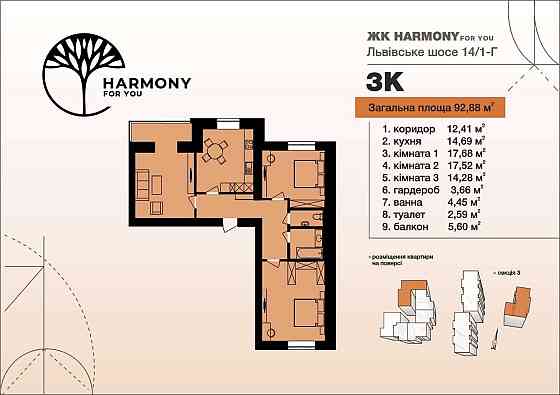 3-кімнатна квартира в новобудові. Львівське шосе Хмельницкий