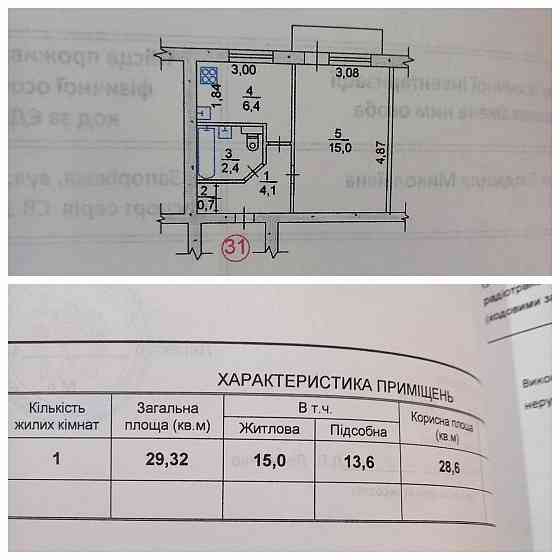 Продажа 1к квартиры. Космический р-н. Запоріжжя