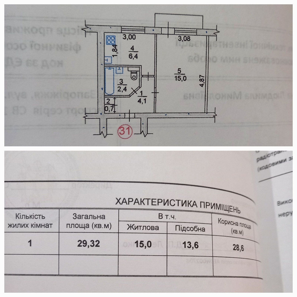 Продажа 1к квартиры. Космический р-н. Запоріжжя - зображення 6