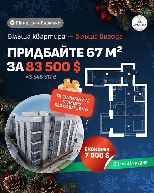 !ВІД ЗАБУДОВНИКА! Квартира Сімейного класу у новобудові - 66.83 м2 Рівне - зображення 1