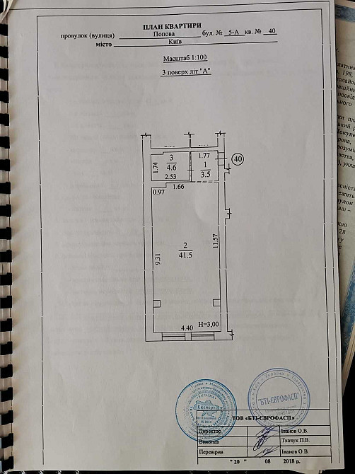 Продаж 1 кімнатної 41.5 м2 квартири Пер. Червиновського 5А, Киев - изображение 4