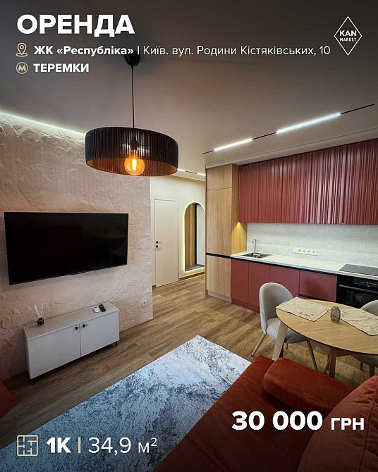 Оренда дизайнерської 1к квартири у ЖК Respublika! Київ - зображення 1