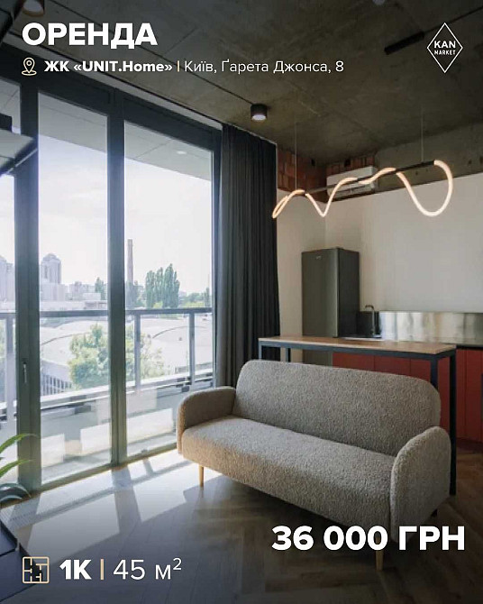Оренда 1к квартири 45 м2 в Unit Home Київ - зображення 1