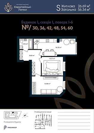 2кім квартира 57м2 ЖК Европейські Липк клас ЖК КОМФОРТ+ єОсеоля Софиевская Борщаговка