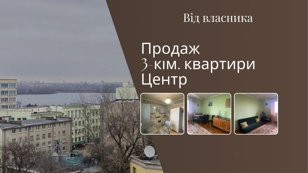 Продаж 3-кімнатної квартири в центрі Дніпра з видом на річку Днепр - изображение 1