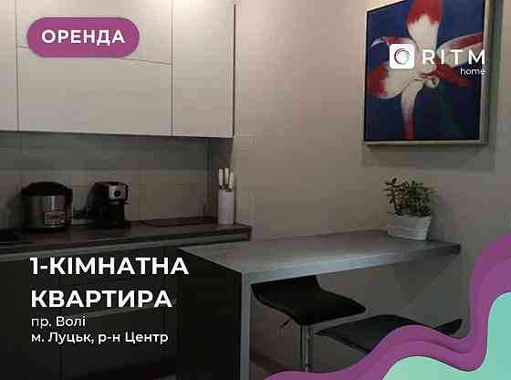 Оренда євродвійки в центрі Луцька, ЖК "Люцеорія" з 3 січна Lutsk