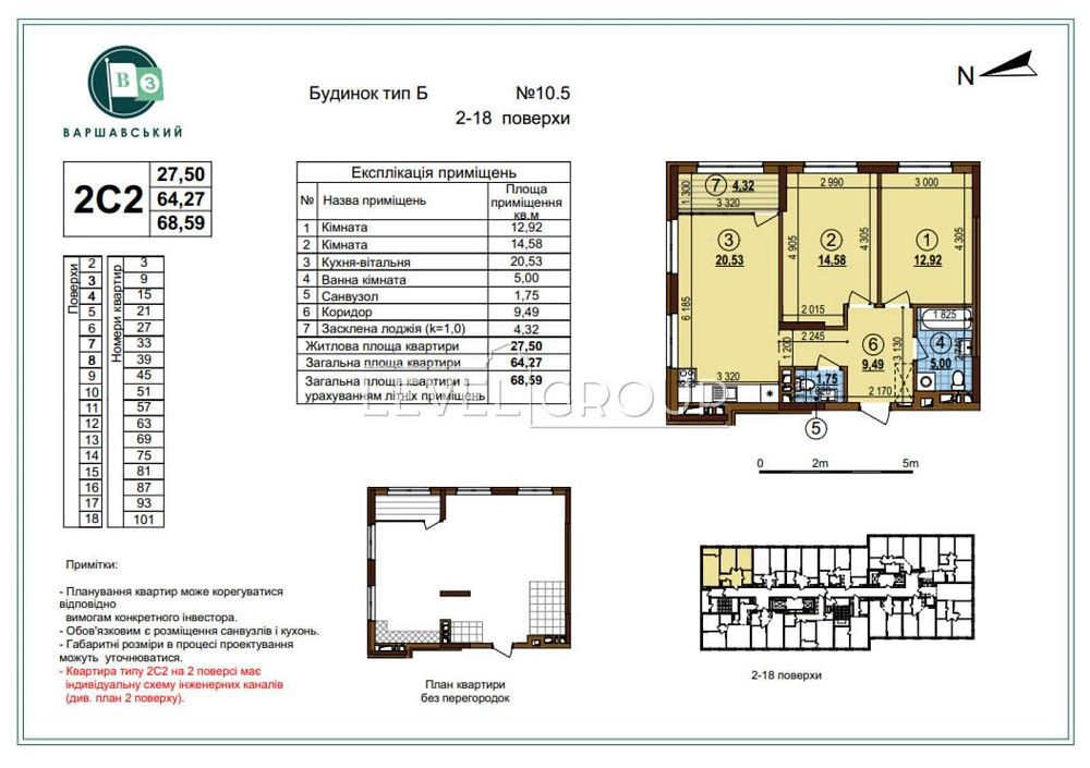 Двокімнатна квартира 68,6 м² у ЖК «Варшавський 3», буд. 10.5 Киев - изображение 2