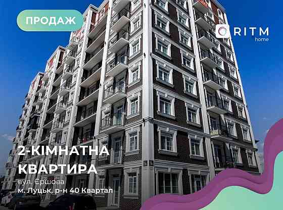 Простора 2-кімнатна квартира в ЖК «Британія Hall» Луцьк