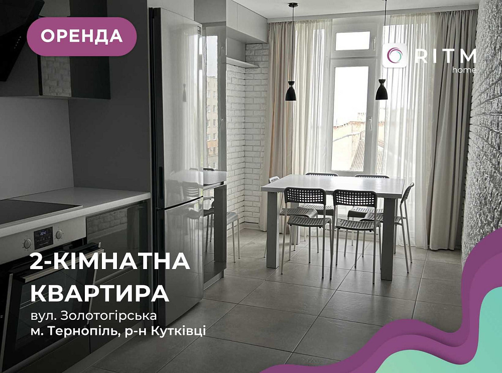 2-к. квартира з дизайнерським ремонтом та і/о за вул. Золотогірська Ternopil - photo 1