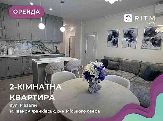 2-кімнатна квартира з дизайнерським ремонтом в ЖК Park Residence Іvano-Frankivsk