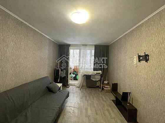 Продам 1к квартиру.33м. Салтiвка. ЦНАП. 2 поверх. Харьков