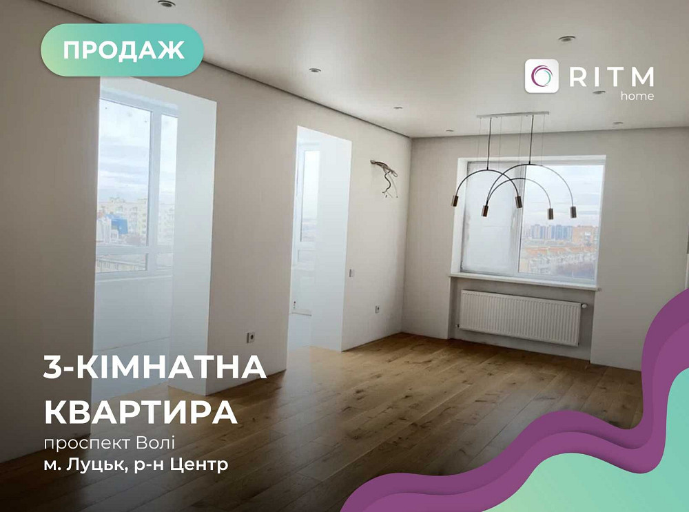 Продається чудова 3-х кімнатна квартира в ЖК Луцеорія Луцьк - зображення 1
