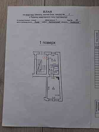 Однокімнатна квартира по вул. Шевченка 35 біля Семицвіту, Сільпо Львів