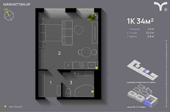 1-кімнатна студія Manhattan — прямий продаж від забудовника Івано-Франківськ