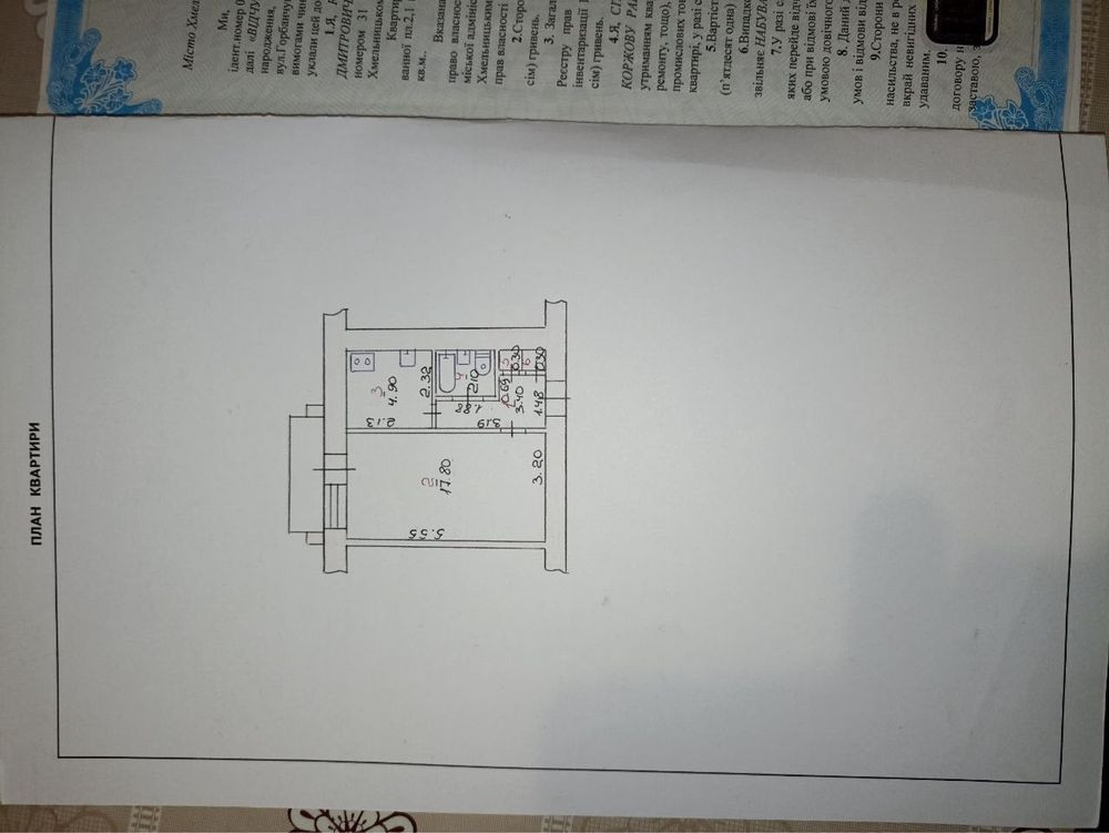 Продам 1к квартиру Хмельницький - зображення 2