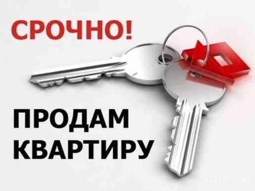 Срочно Продам квартиру 