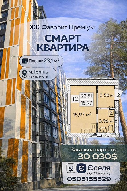 Смарт квартира 23 м²—1300$м² готовий будинок! Іrpin - photo 1