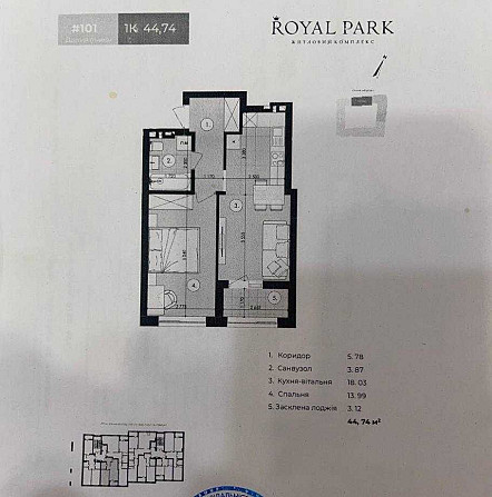 Продаж 1-кім квартири в ПАРКОВІЙ зоні ЖК Royal Park Дубляны (Самборский р-н) - изображение 5