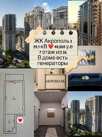 ЖК Акрополь ! Квартира 40 тыс дол Odesa