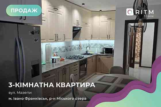 Продається 3-ох кімнатна квартира з дизайнерським ремонтом Івано-Франківськ