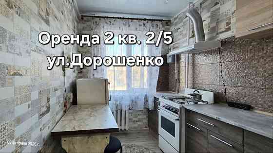 Здам 2кв.2/5 вул.Дорошенко (Автовокзал) Кривой Рог