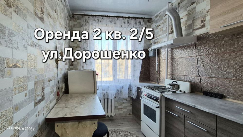 Здам 2кв.2/5 вул.Дорошенко (Автовокзал) Кривой Рог - изображение 1