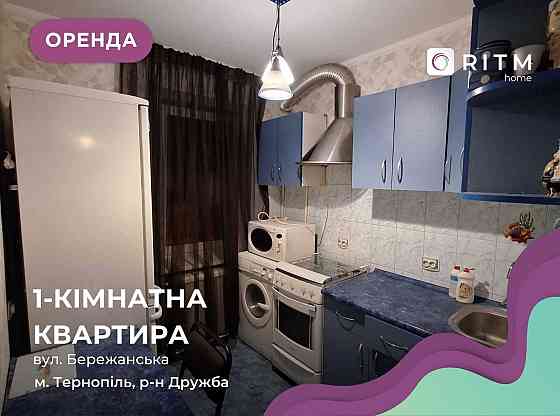 Здається однокімнатна затишна квартира . Неподалік парку . Тернополь