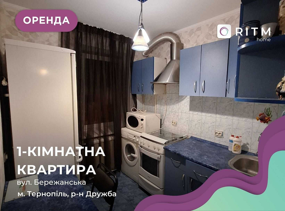 Здається однокімнатна затишна квартира . Неподалік парку . Тернополь - изображение 1