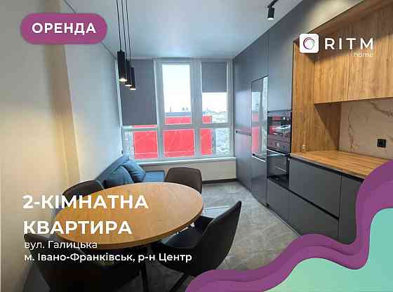 Перша здача! Оренда 2-к. квартири в центрі, вул. Галицька Ивано-Франковск