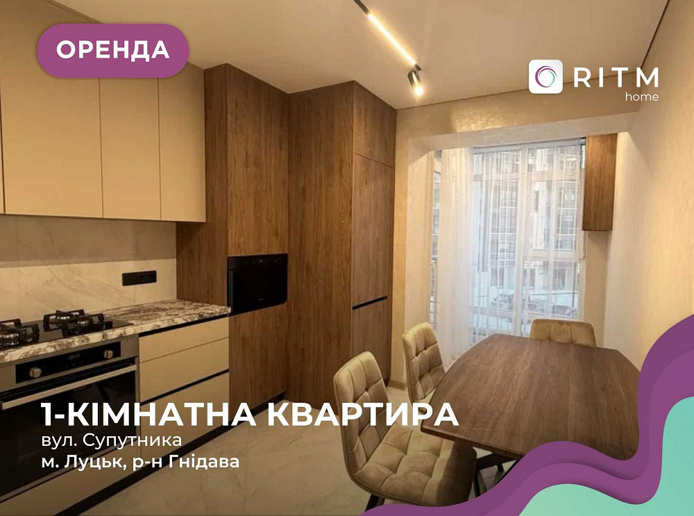 Сучасна 1 кімнатна квартира в ЖК Супернова Луцьк - зображення 1