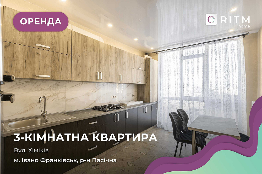 3-к. квартира на Пасічній, вул. Хіміків Ивано-Франковск - изображение 1