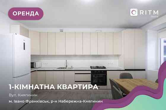 Здається в оренду однокімнатна квартира з великою кухнею-студією Івано-Франківськ