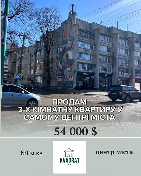 Продам 3-х кімнатну квартиру у центрі міста Кам`янець-Подільський - зображення 1